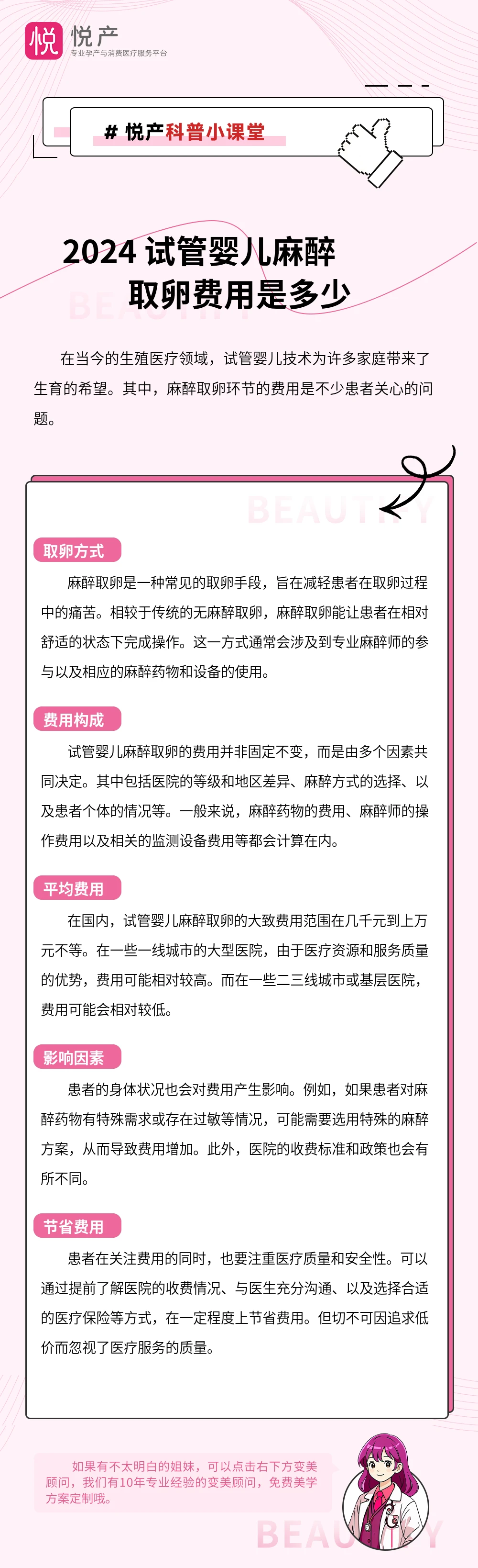 2024 试管婴儿麻醉取卵费用是多少