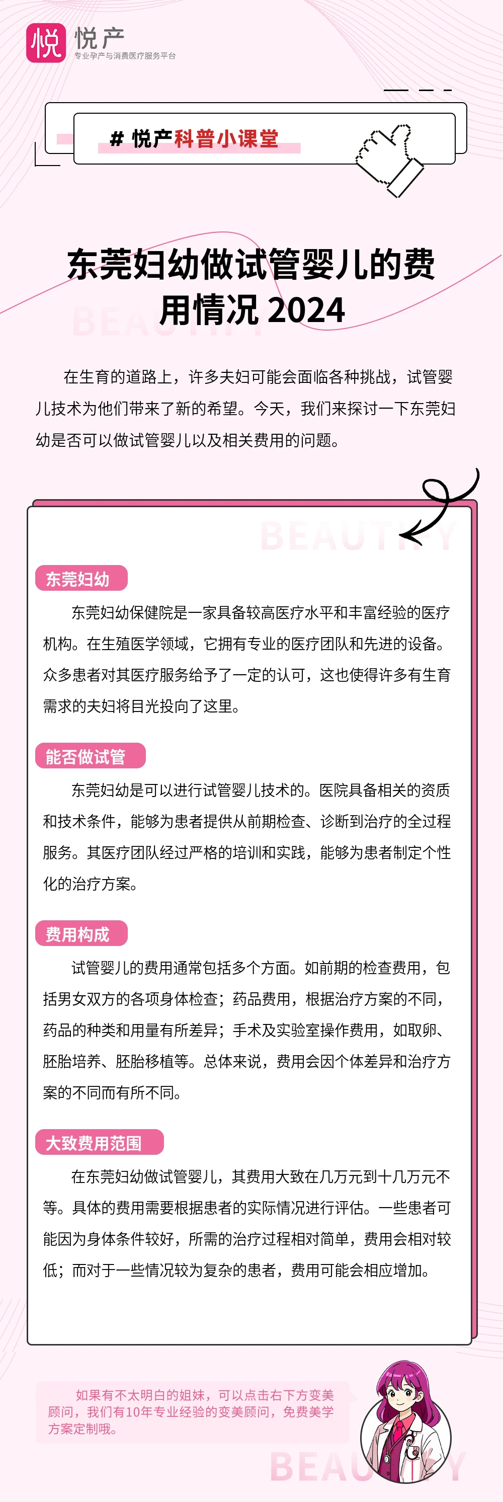 东莞妇幼做试管婴儿的费用情况 2024