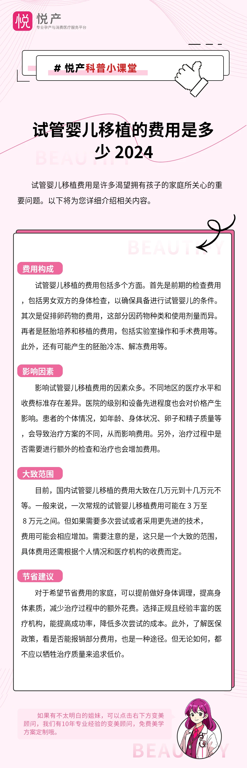 试管婴儿移植的费用是多少 2024