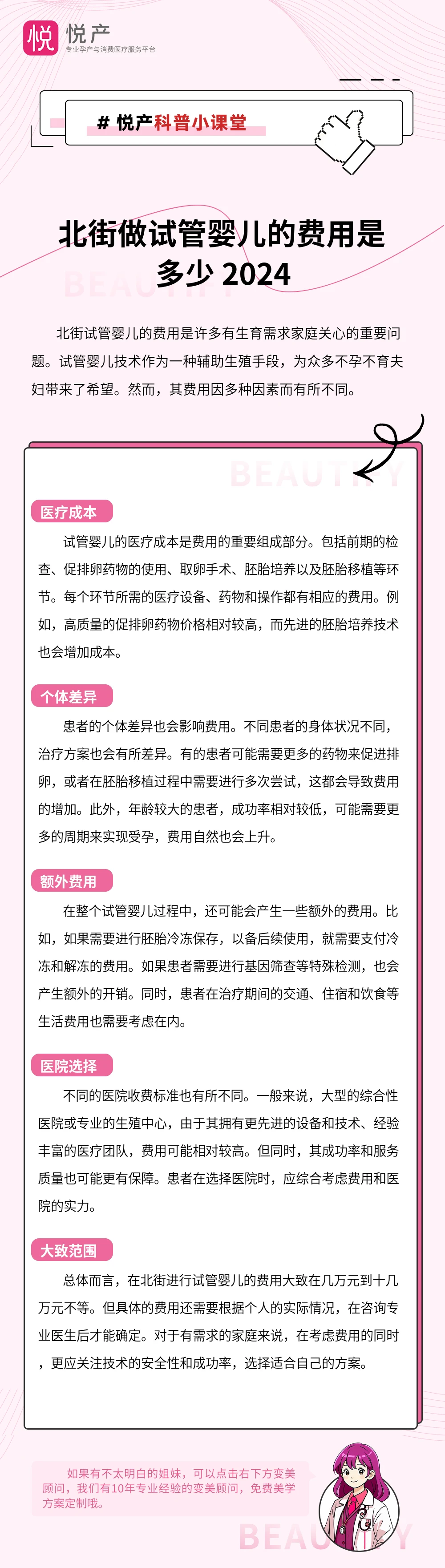 北街做试管婴儿的费用是多少 2024