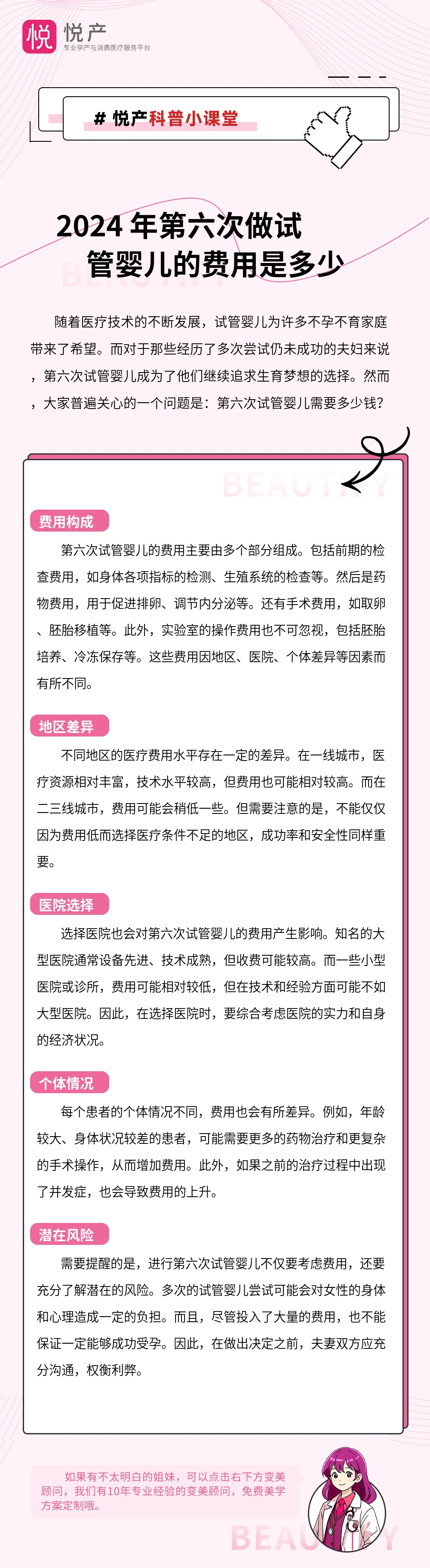 2024 年第六次做试管婴儿的费用是多少
