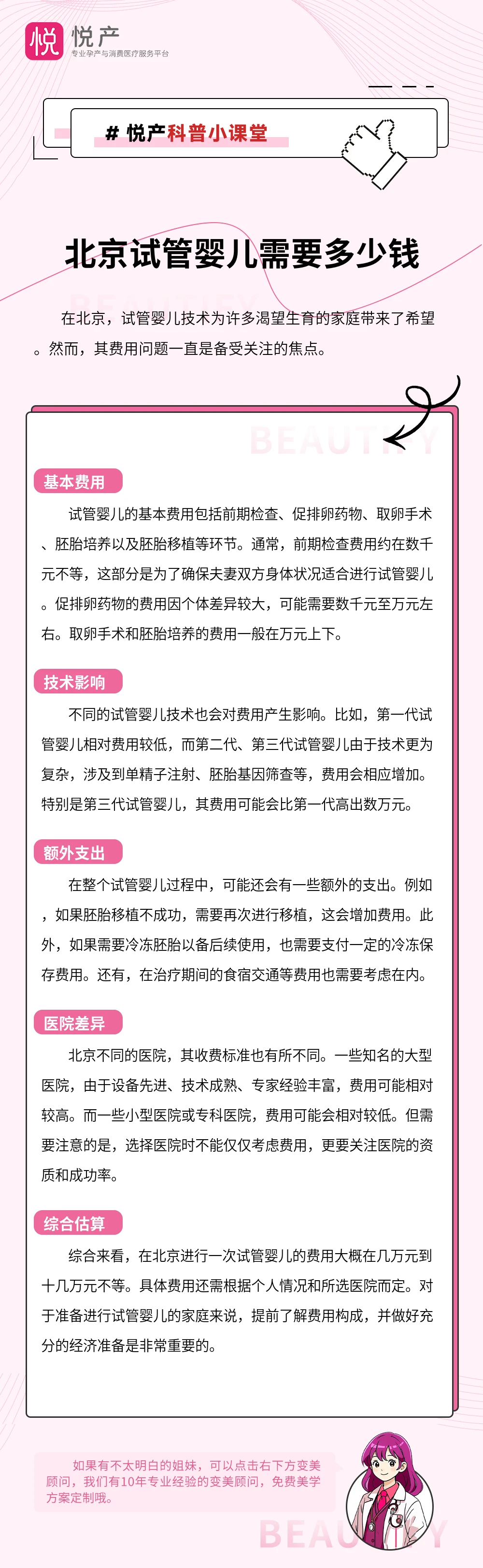 北京试管婴儿需要多少钱