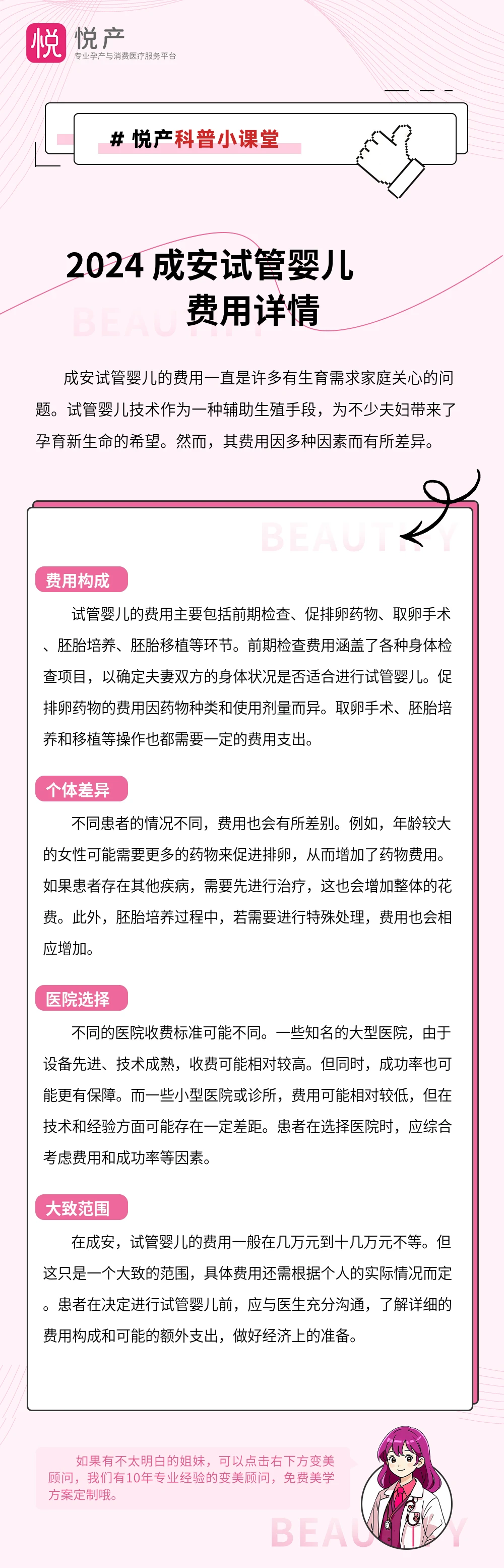 2024 成安试管婴儿费用详情