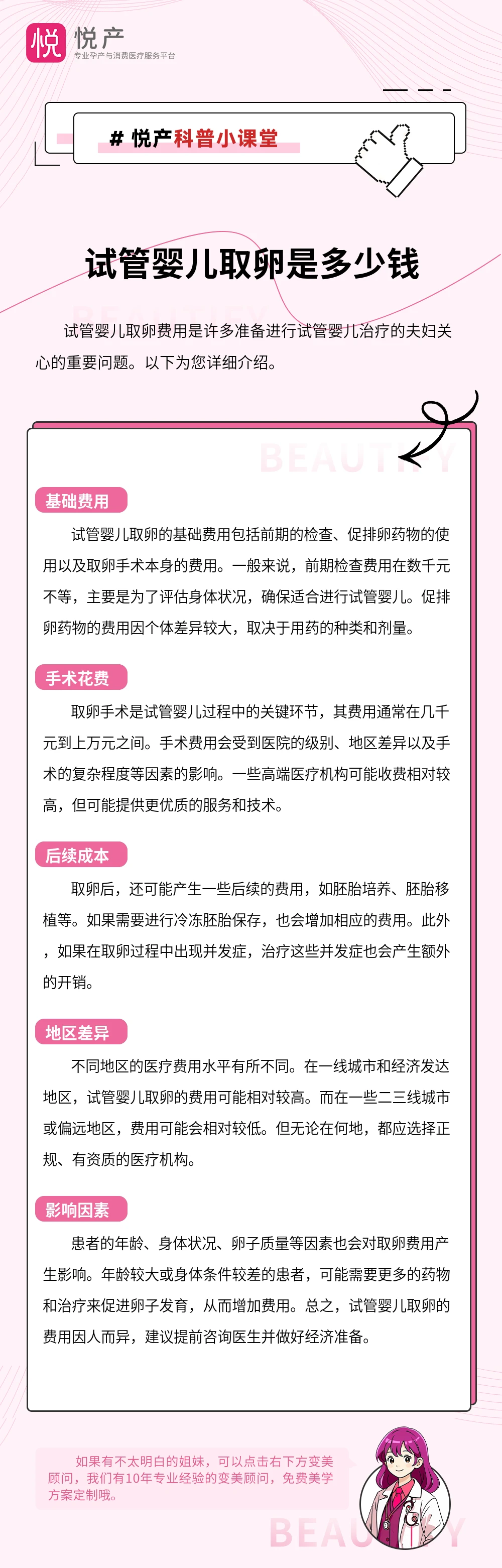 试管婴儿取卵是多少钱
