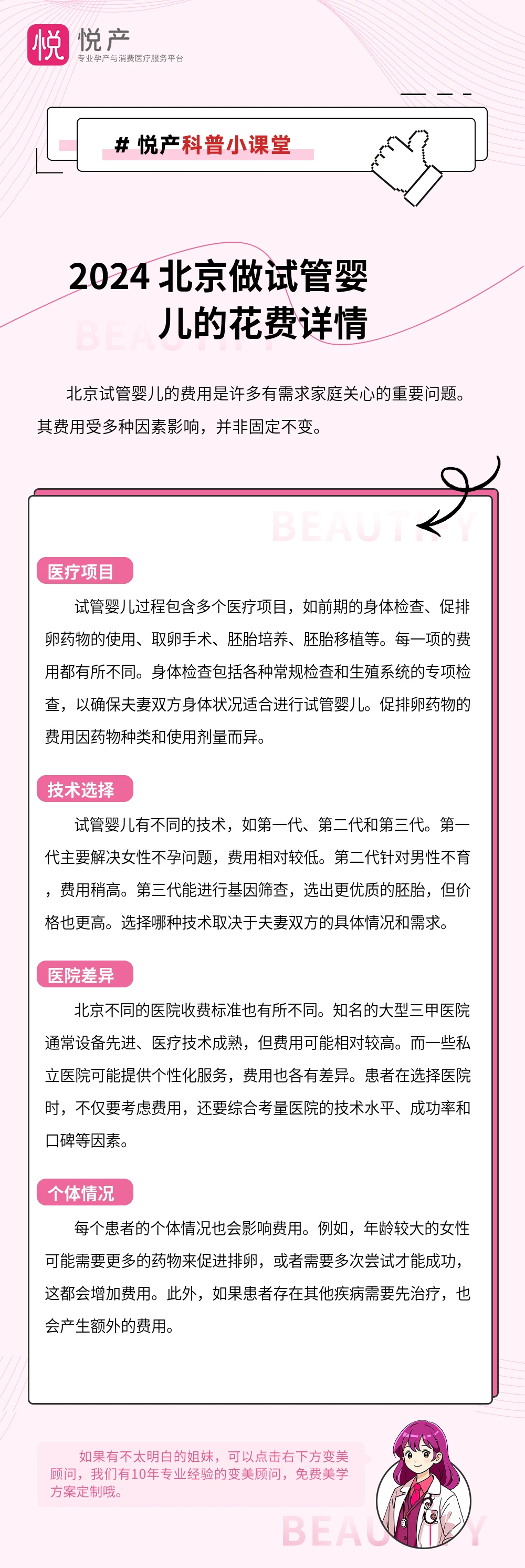 2024 北京做试管婴儿的花费详情