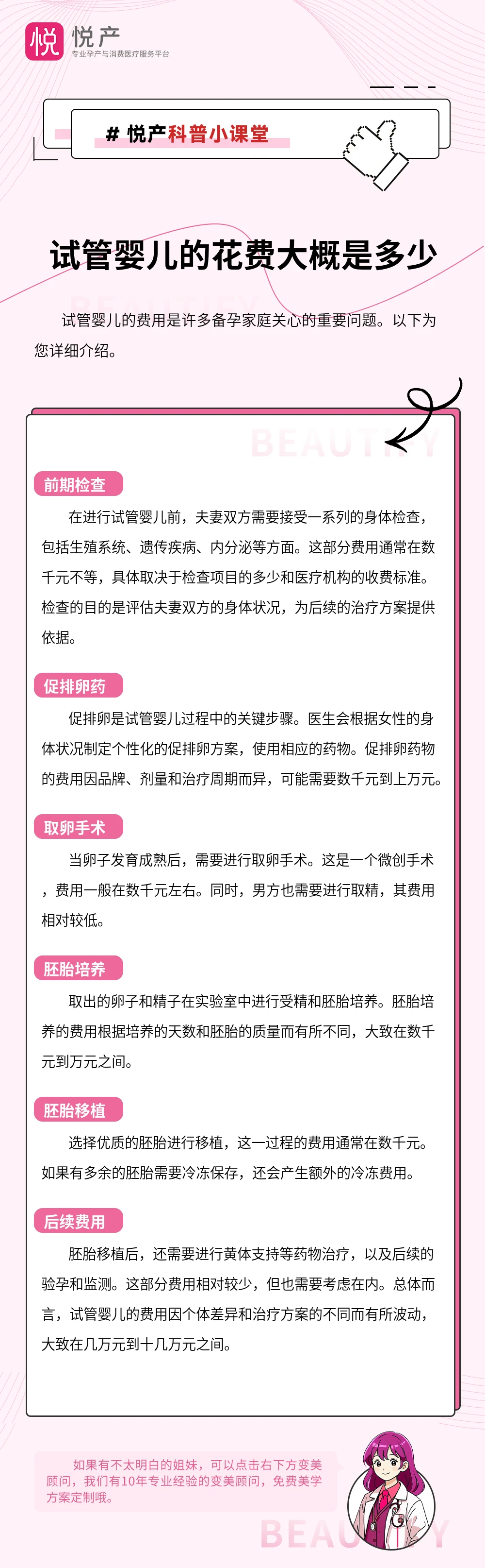 试管婴儿的花费大概是多少