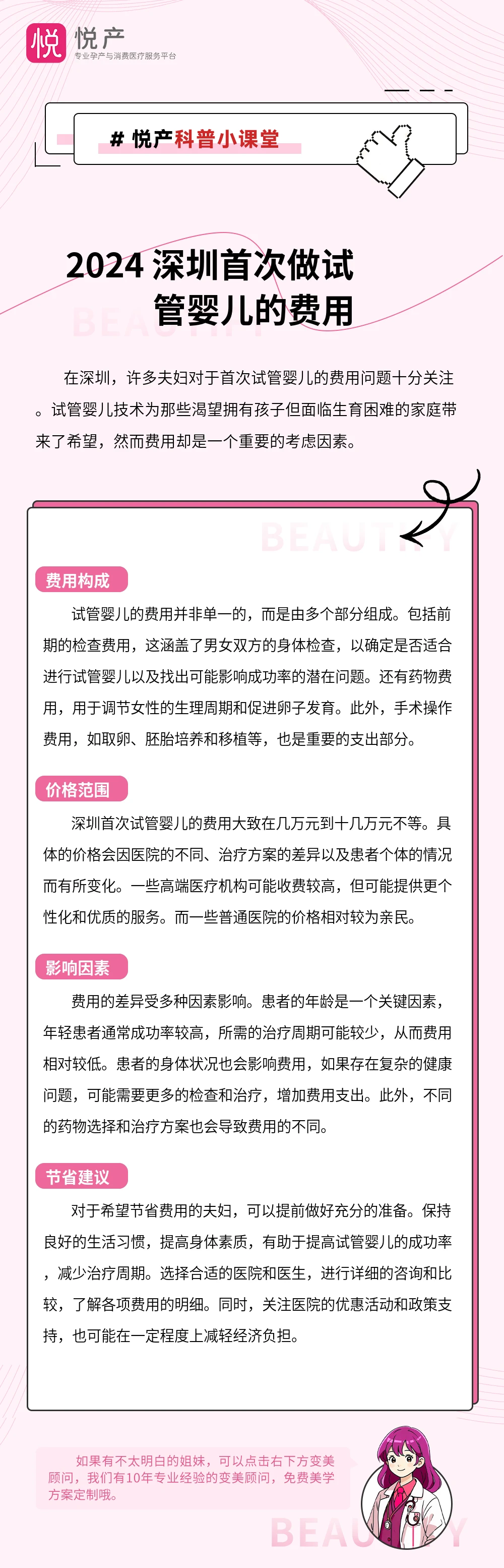 2024 深圳首次做试管婴儿的费用