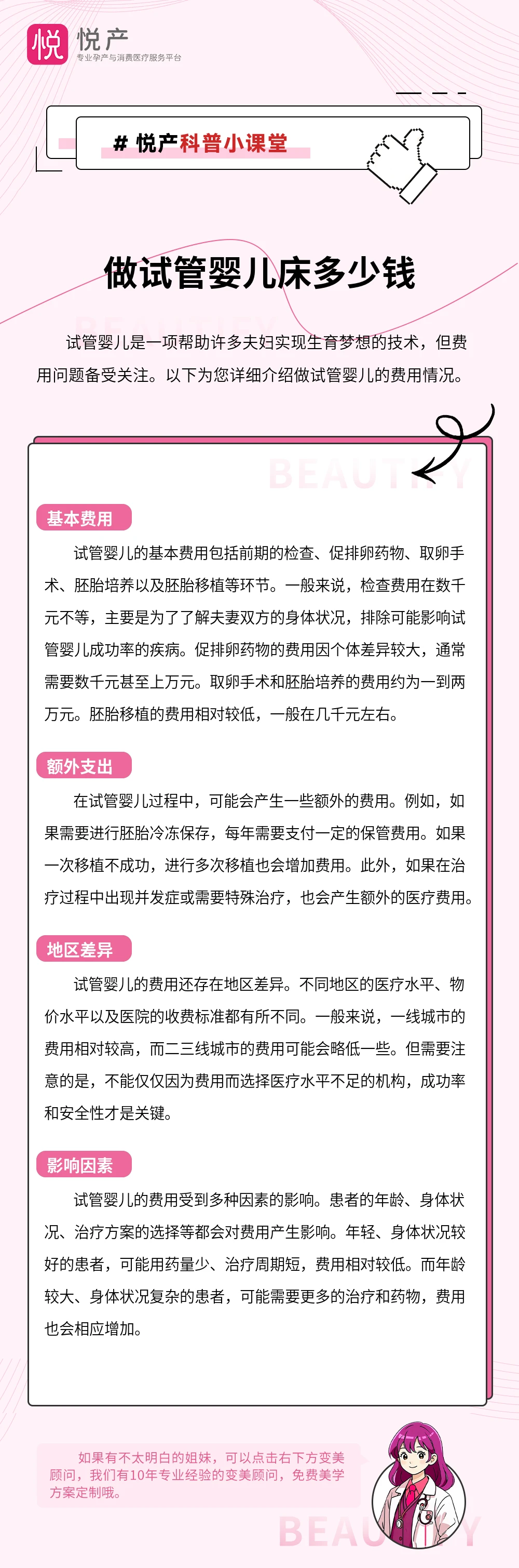做试管婴儿床多少钱