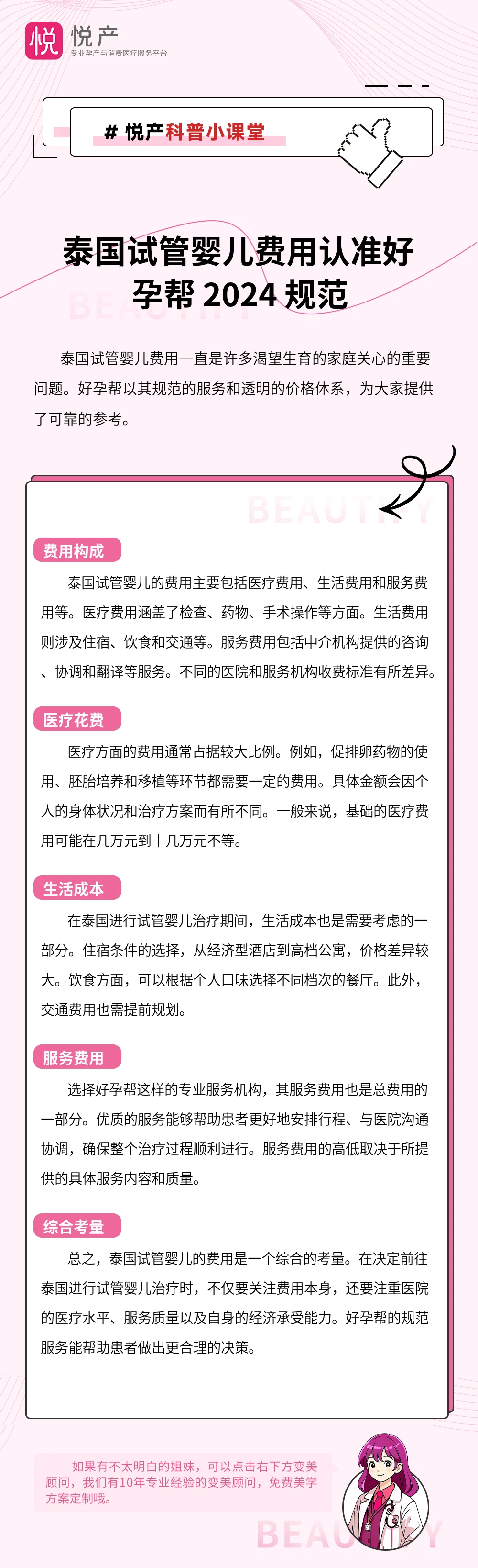 泰国试管婴儿费用认准好孕帮 2024 规范