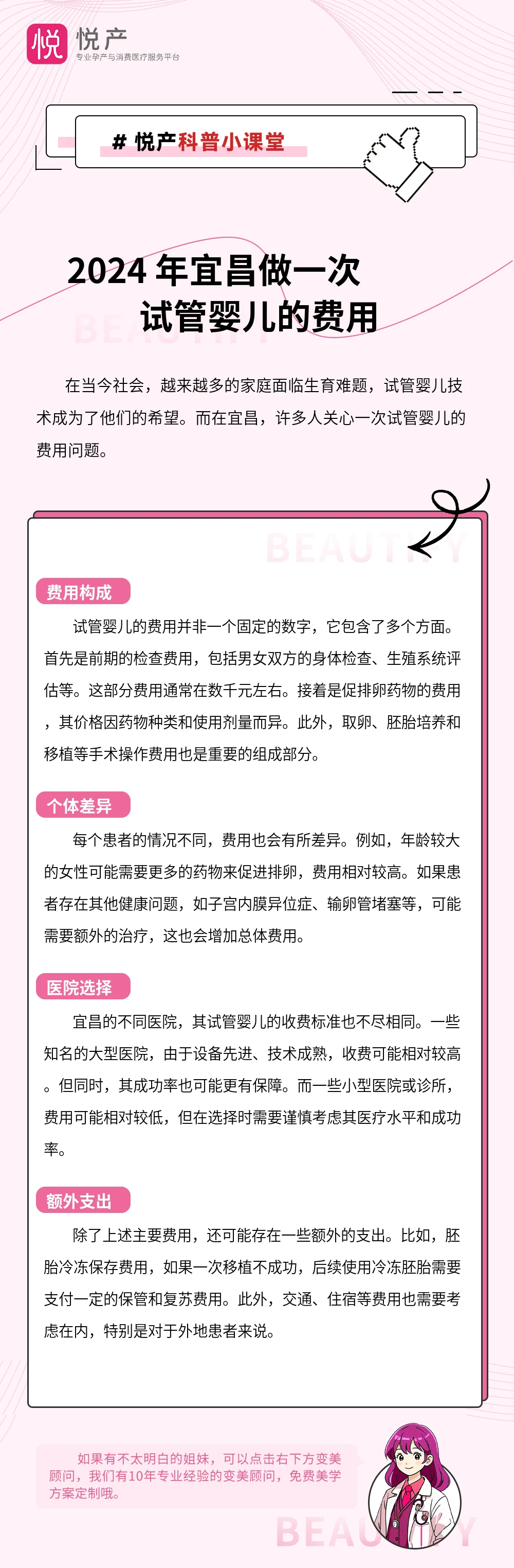 2024 年宜昌做一次试管婴儿的费用
