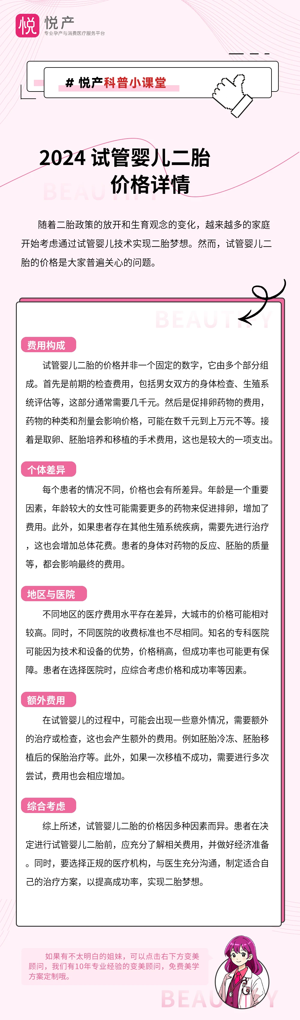 2024 试管婴儿二胎价格详情