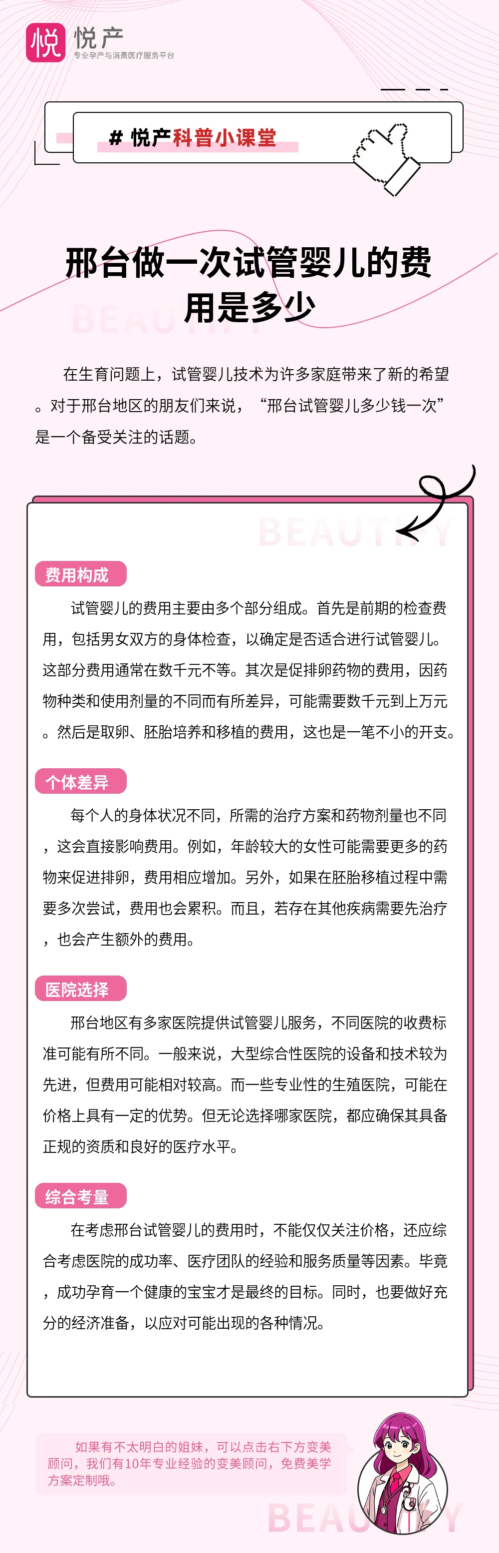 邢台做一次试管婴儿的费用是多少