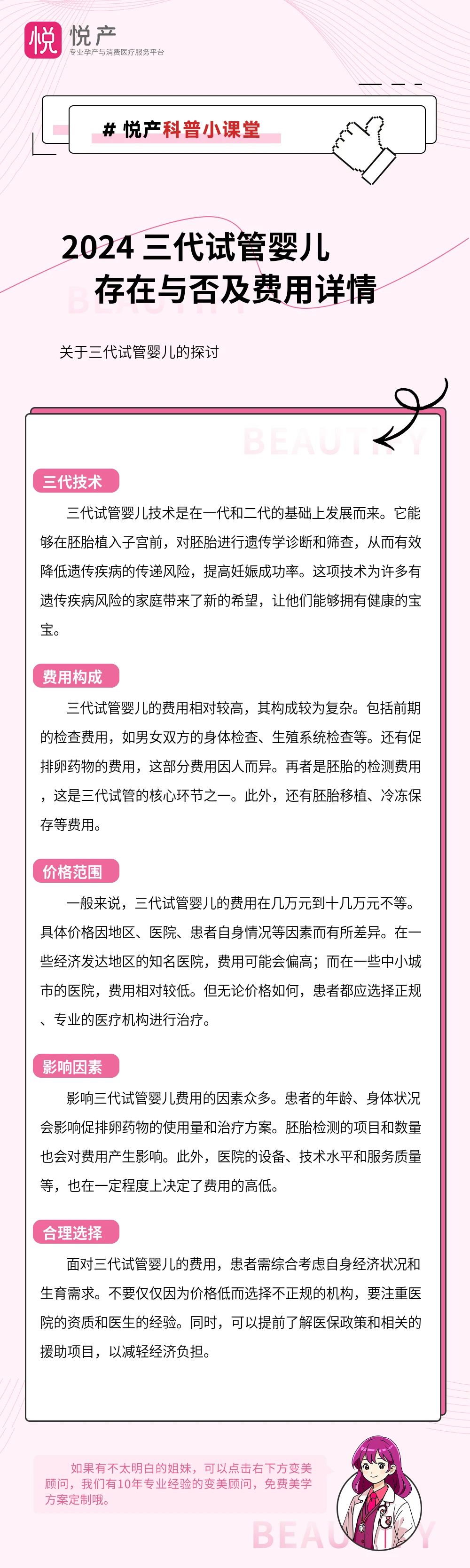 2024 三代试管婴儿存在与否及费用详情