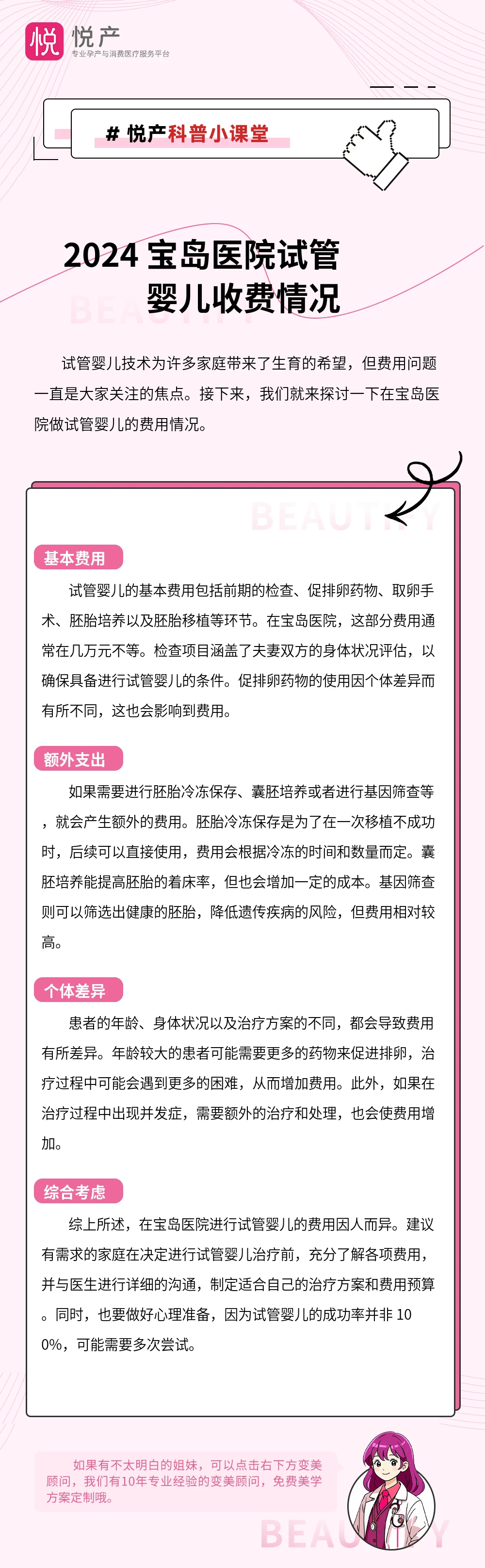 2024 宝岛医院试管婴儿收费情况