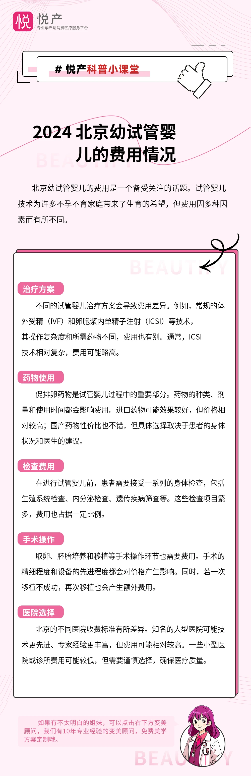 2024 北京幼试管婴儿的费用情况