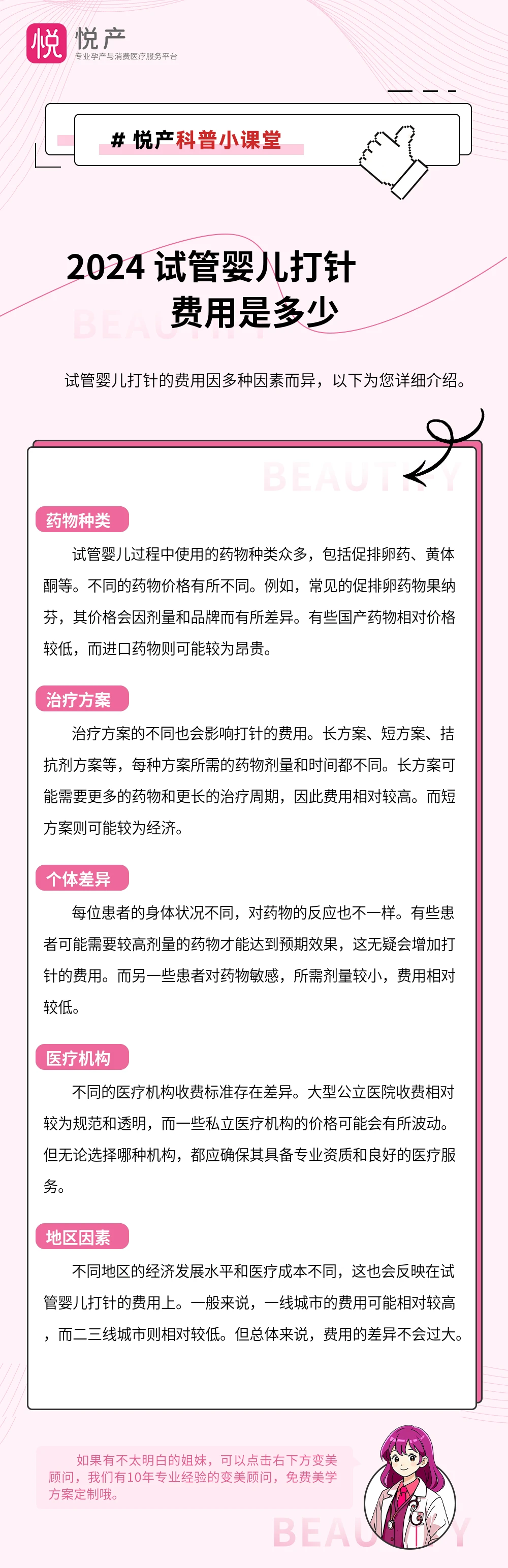 2024 试管婴儿打针费用是多少